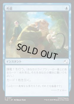 画像1: 【日本語版】考慮/Consider