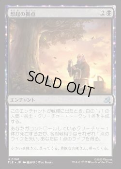 画像1: 【日本語版】想起の拠点/Bastion of Remembrance