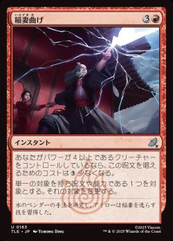 画像1: 【日本語版】稲妻曲げ/Bolt Bend