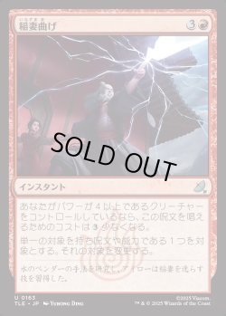 画像1: 【日本語版】稲妻曲げ/Bolt Bend