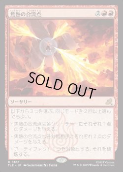 画像1: 【Foil】【日本語版】焦熱の合流点/Fiery Confluence