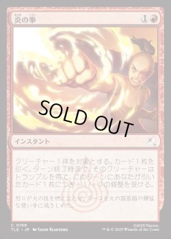 画像1: 【日本語版】炎の拳/Fists of Flame