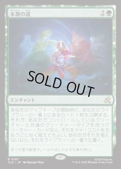 画像1: 【日本語版】末裔の道/Descendants' Path