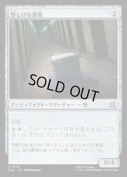 画像1: 【Foil】【日本語版】怪しげな書架/Suspicious Bookcase