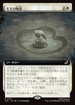 画像1: 【Foil】【拡張枠】【日本語版】モモの物語/Tale of Momo