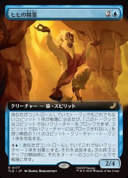 画像1: 【拡張枠】【日本語版】ヒヒの精霊/Baboon Spirit