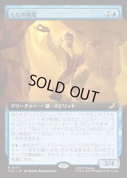 画像1: 【Foil】【拡張枠】【日本語版】ヒヒの精霊/Baboon Spirit