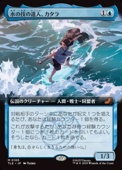 画像1: 【Foil】【拡張枠】【日本語版】水の技の達人、カタラ/Katara, Waterbending Master