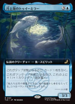 画像1: 【Foil】【拡張枠】【日本語版】月と海のトゥイーとラー/Tui and La, Moon and Ocean