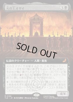 画像1: 【拡張枠】【日本語版】火の王オザイ/Fire Lord Ozai