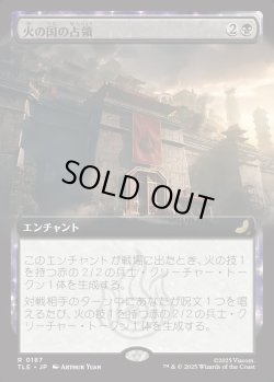 画像1: 【Foil】【拡張枠】【日本語版】火の国の占領/Fire Nation Occupation