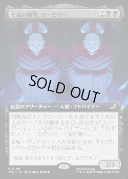 画像1: 【Foil】【拡張枠】【日本語版】王家の顧問、ローとリー/Lo and Li, Royal Advisors