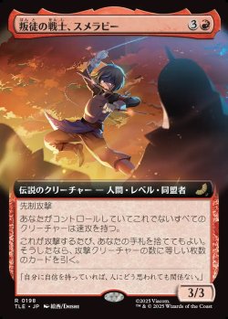 画像1: 【Foil】【拡張枠】【日本語版】叛徒の戦士、スメラビー/Smellerbee, Rebel Fighter