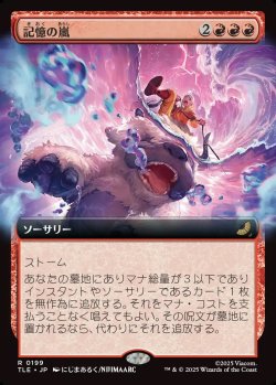 画像1: 【Foil】【拡張枠】【日本語版】記憶の嵐/Storm of Memories