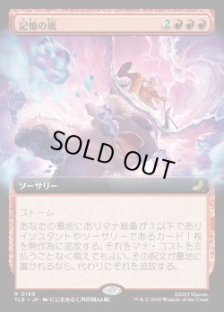 画像1: 【拡張枠】【日本語版】記憶の嵐/Storm of Memories