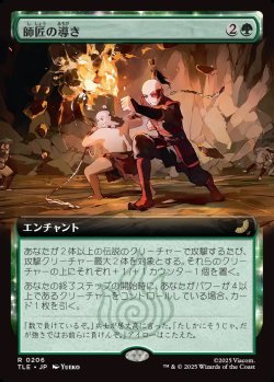 画像1: 【Foil】【拡張枠】【日本語版】師匠の導き/Master's Guidance