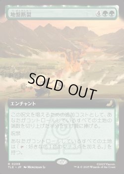 画像1: 【拡張枠】【日本語版】地盤断裂/Tectonic Split