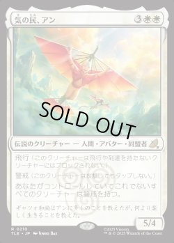 画像1: 【日本語版】気の民、アン/Aang, Air Nomad