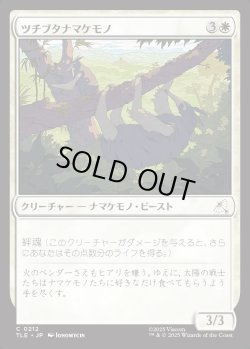 画像1: 【日本語版】ツチブタナマケモノ/Aardvark Sloth