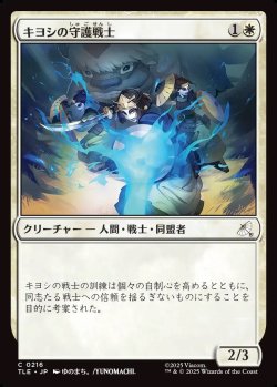画像1: 【日本語版】キヨシの守護戦士/Kyoshi Warrior Guard