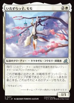 画像1: 【日本語版】いたずらっ子、モモ/Momo, Rambunctious Rascal