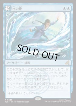 画像1: 【日本語版】水の鞭/Water Whip