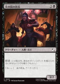 画像1: 【日本語版】火の国の伏兵/Fire Nation Ambushers