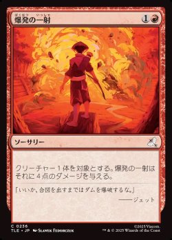 画像1: 【日本語版】爆発の一射/Explosive Shot