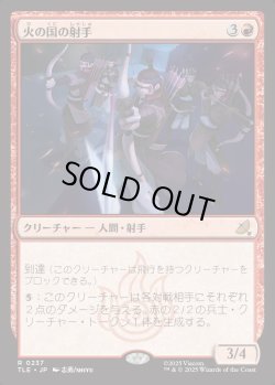 画像1: 【日本語版】火の国の射手/Fire Nation Archers