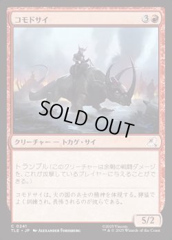 画像1: 【日本語版】コモドサイ/Komodo Rhino