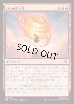 画像1: 【日本語版】ロクの達人技/Roku's Mastery