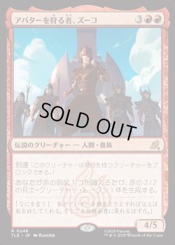 画像1: 【日本語版】アバターを狩る者、ズーコ/Zuko, Avatar Hunter