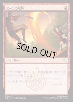 画像1: 【日本語版】ズーコの攻勢/Zuko's Offense