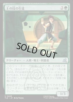 画像1: 【日本語版】土の技の生徒/Earthbending Student