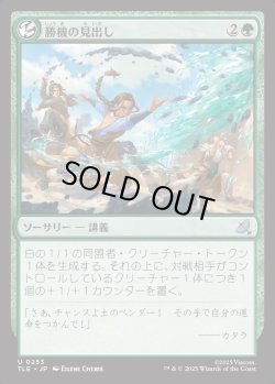 画像1: 【Foil】【日本語版】勝機の見出し/Match the Odds