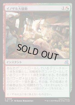 画像1: 【Foil】【日本語版】イノザル大騒動/Hog-Monkey Rampage