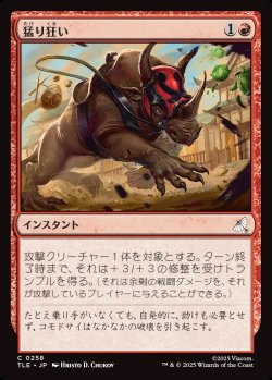 画像1: 【日本語版】猛り狂い/Run Amok