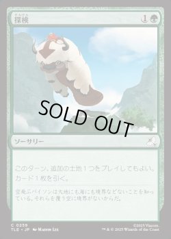 画像1: 【Foil】【日本語版】探検/Explore