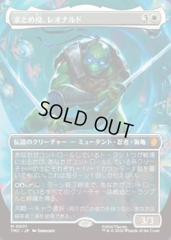 画像1: 【ボーダーレス】【日本語版】まとめ役、レオナルド/Leonardo, the Balance