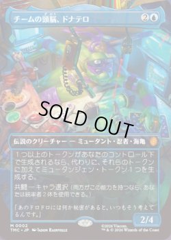 画像1: 【ボーダーレス】【日本語版】チームの頭脳、ドナテロ/Donatello, the Brains