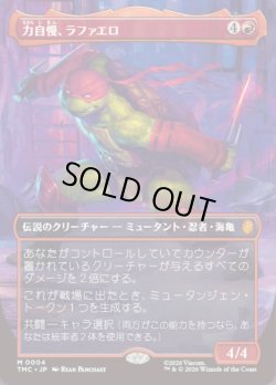 画像1: 【ボーダーレス】【日本語版】力自慢、ラファエロ/Raphael, the Muscle