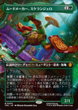 画像1: 【Foil】【ボーダーレス】【日本語版】ムードメーカー、ミケランジェロ/Michelangelo, the Heart