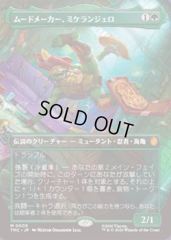 画像1: 【ボーダーレス】【日本語版】ムードメーカー、ミケランジェロ/Michelangelo, the Heart