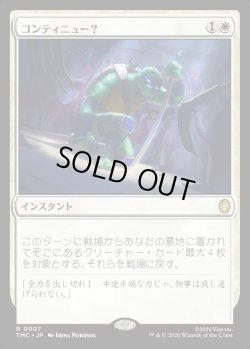 画像1: 【日本語版】コンティニュー？/Continue?