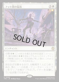 画像1: 【日本語版】フット団の猛攻/Endless Foot Assault