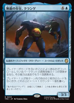 画像1: 【日本語版】無敵の存在、クランゲ/Krang, the All-Powerful