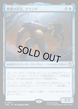 画像1: 【日本語版】無敵の存在、クランゲ/Krang, the All-Powerful