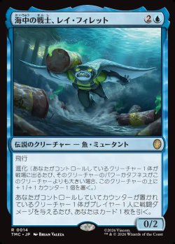 画像1: 【日本語版】海中の戦士、レイ・フィレット/Ray Fillet, Wave Warrior