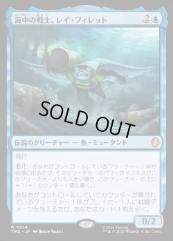 画像1: 【日本語版】海中の戦士、レイ・フィレット/Ray Fillet, Wave Warrior