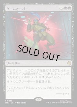 画像1: 【日本語版】ゲームオーバー/Game Over